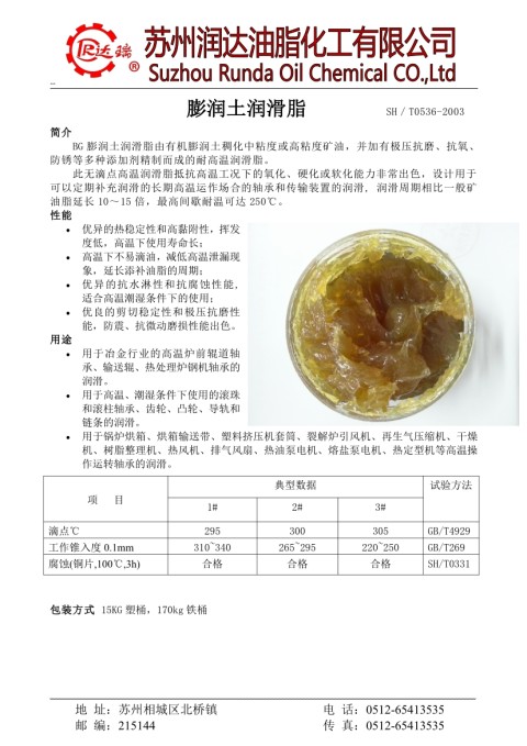 極壓膨潤土潤滑脂